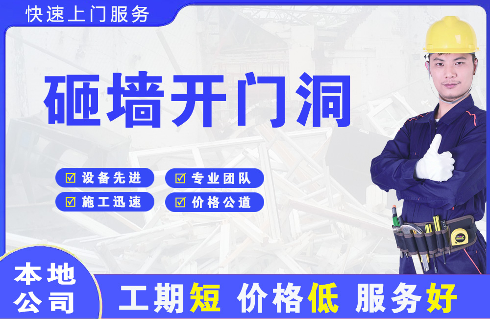 相山砸墙开门洞